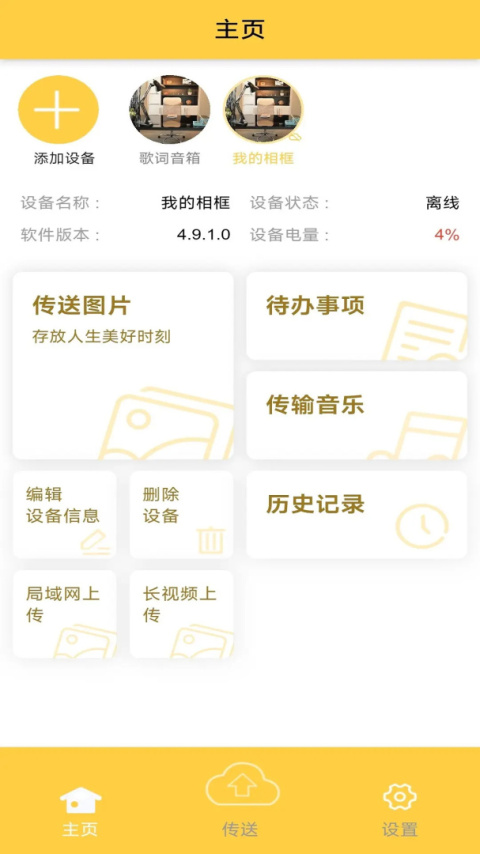 照片家app