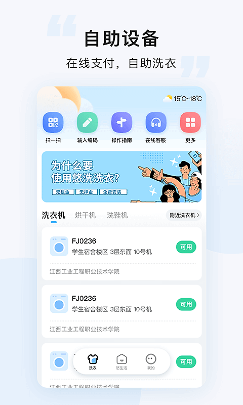 悠洗app