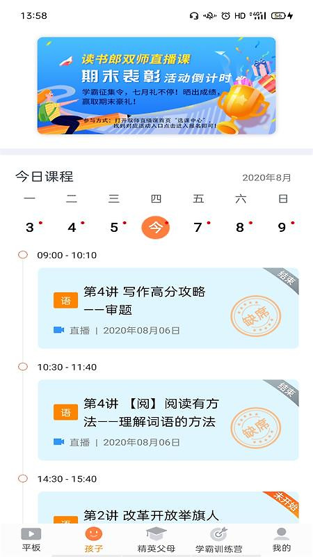 家长助手app