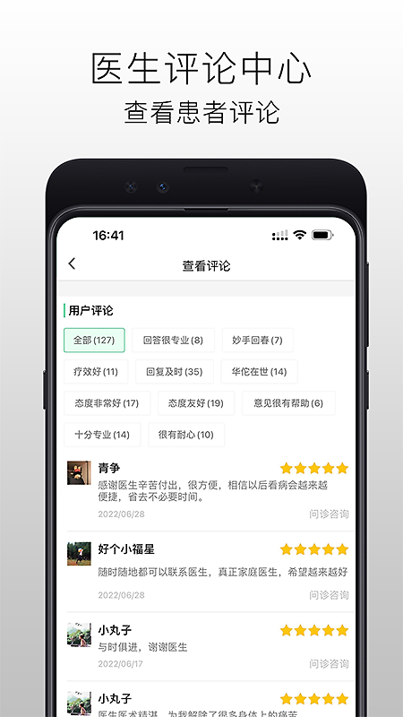 国医在线医生端app