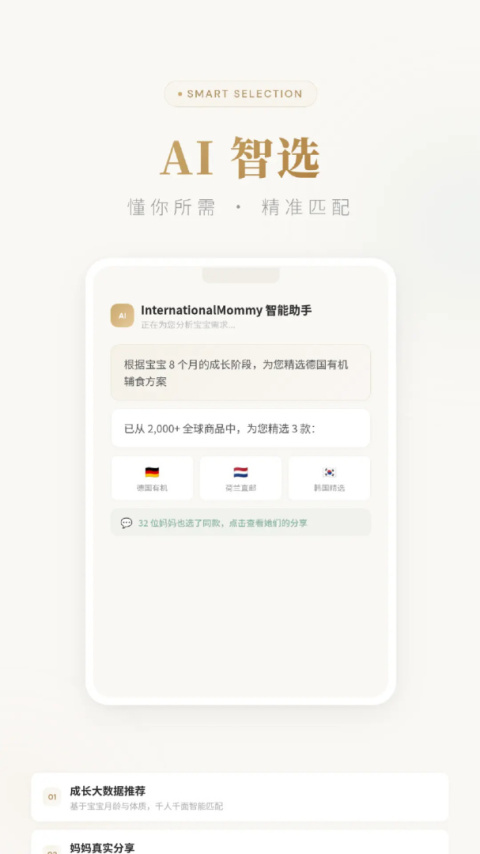 国际妈咪app