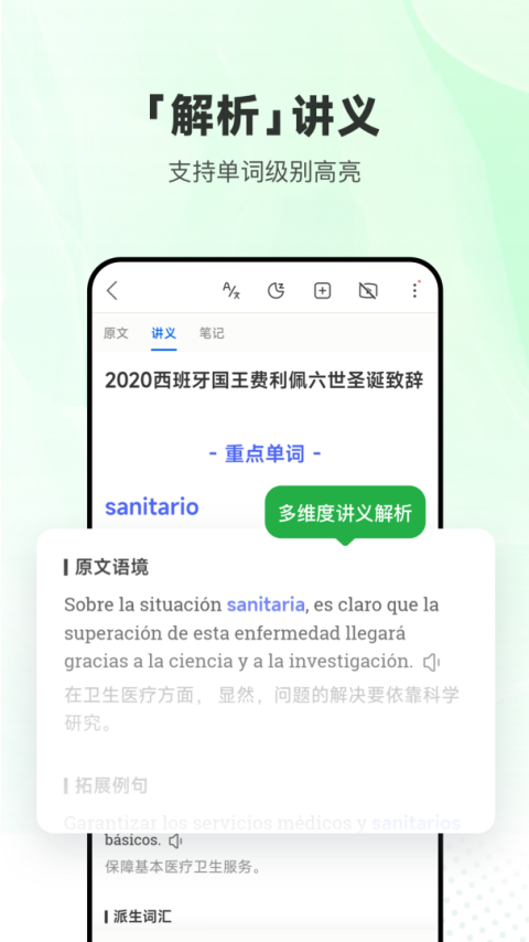每日西语听力app