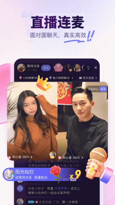 珍爱app
