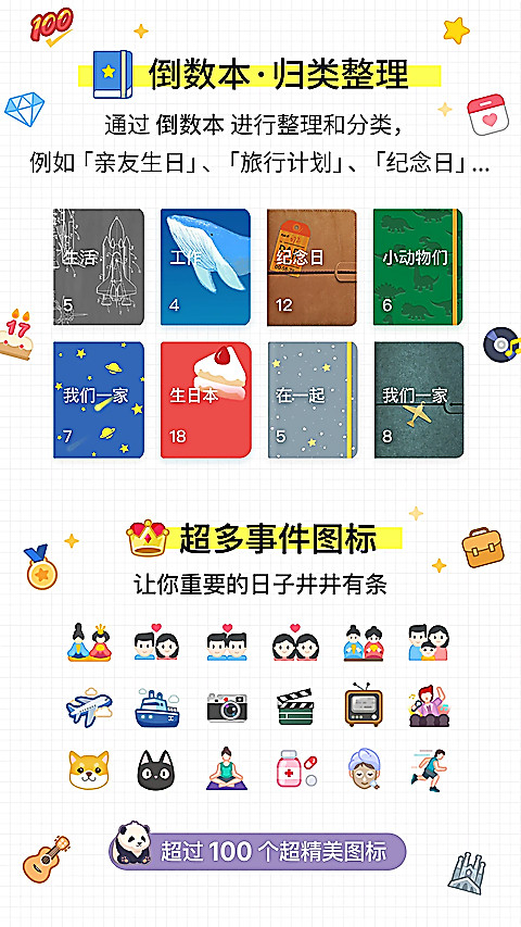 倒数日