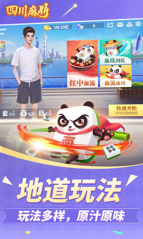 四川麻将手机版