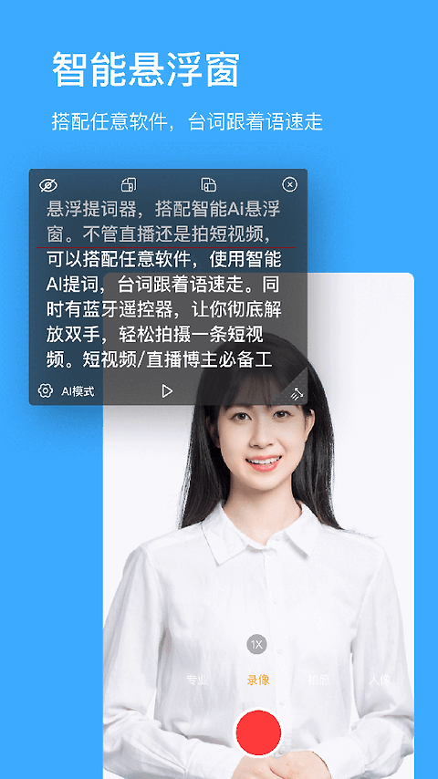 台词提词器app