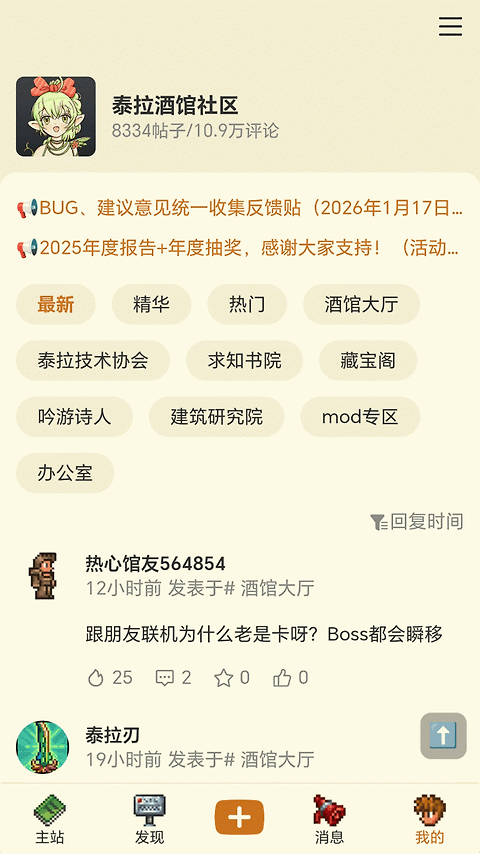 泰拉酒馆app