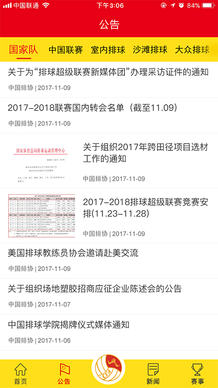 中国排球协会app