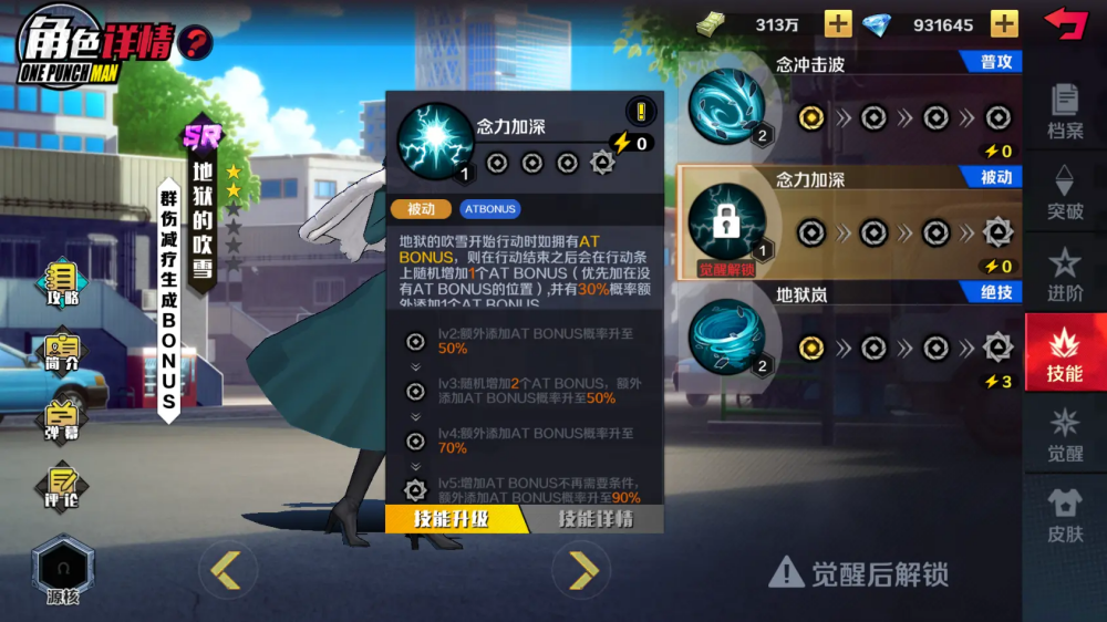 一拳超人正义执行国际服