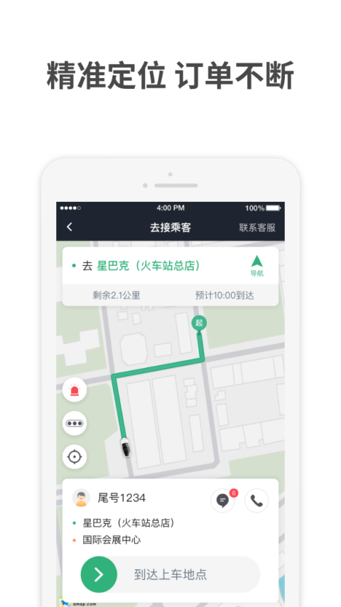 AA出行司机端app