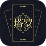 问问塔罗app