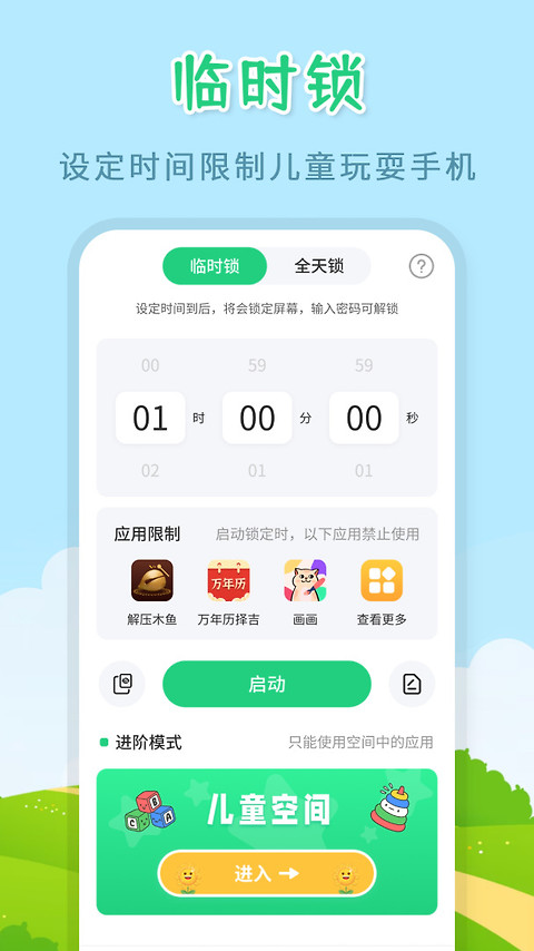 儿童模式手机锁app