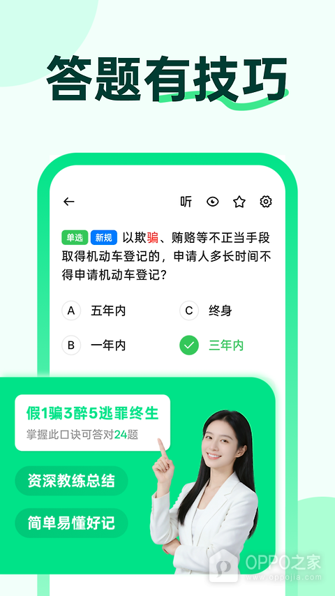风车驾考app