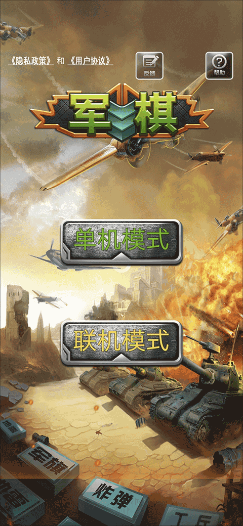 军棋vivo版
