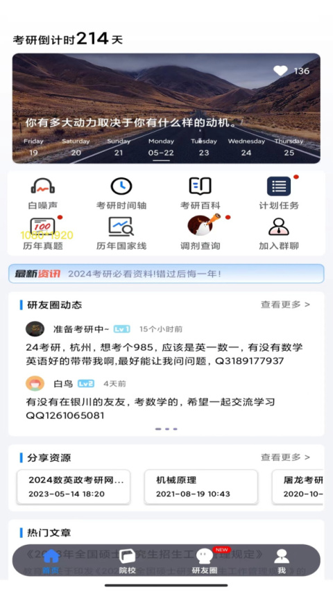 研友app