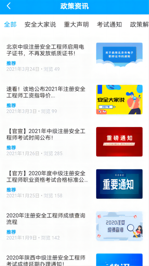 注安网校app