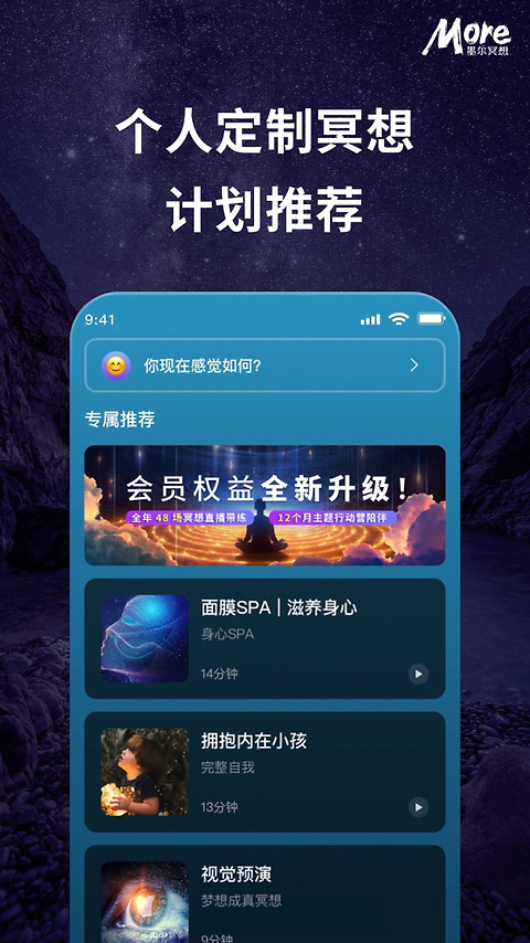 more冥想app