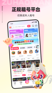 租号玩app
