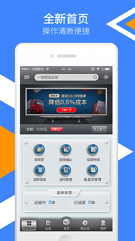 中储智运货主app