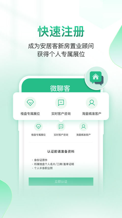 微聊客app