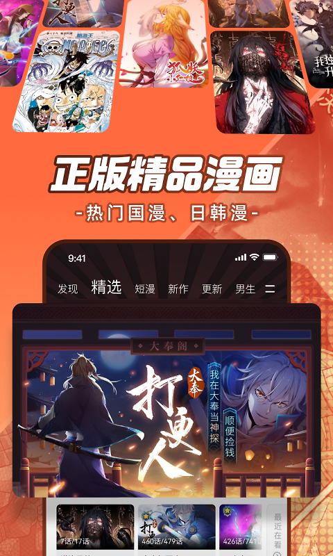 腾讯动漫app