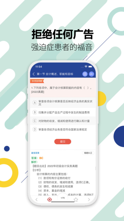 初级会计考试app