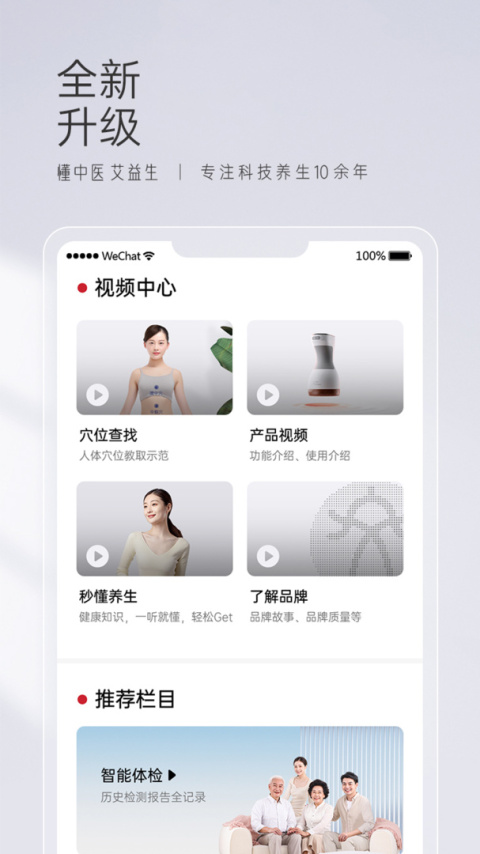 艾益生app