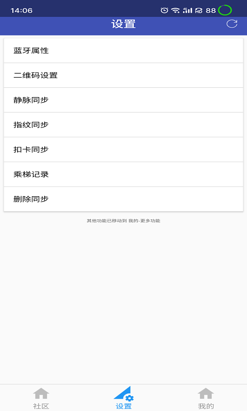 小门童物业端app