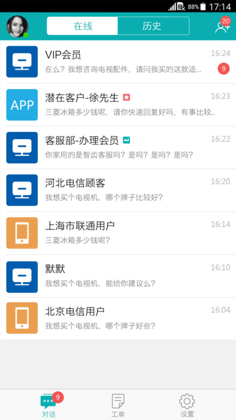 智齿客服最新版