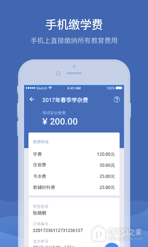 缴付通app