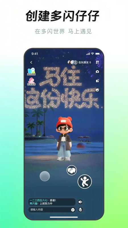 多闪app