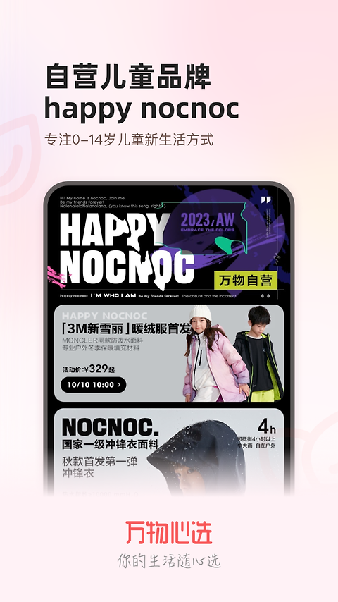 万物心选app