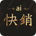 爱快销进销存app