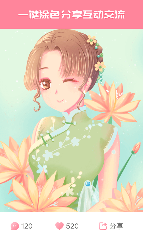 大家来涂色app