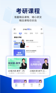 近课考研app