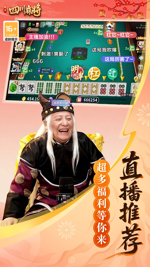 指尖四川麻将华为版