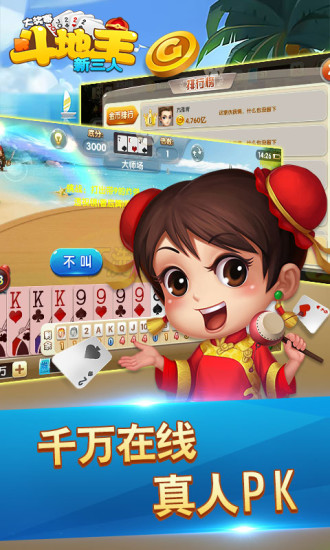 新三人斗地主大奖赛