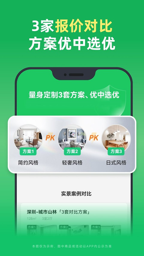 土巴兔装修app