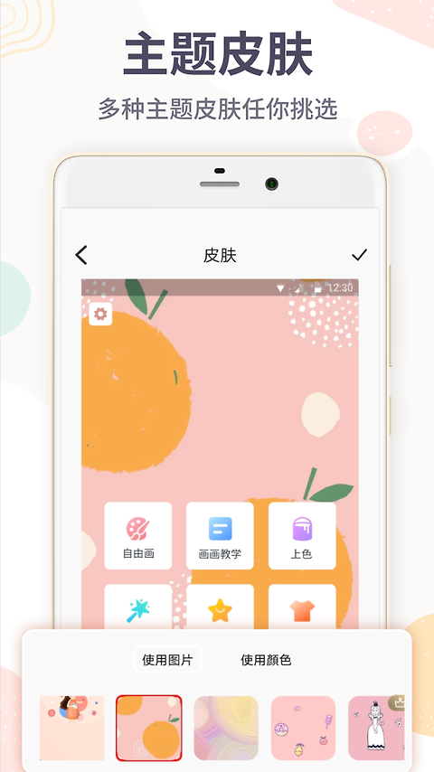 画画板app