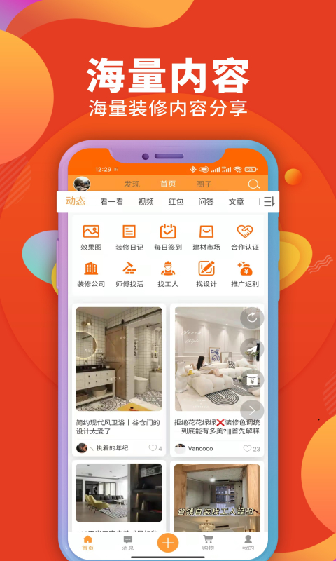 装修建材圈app