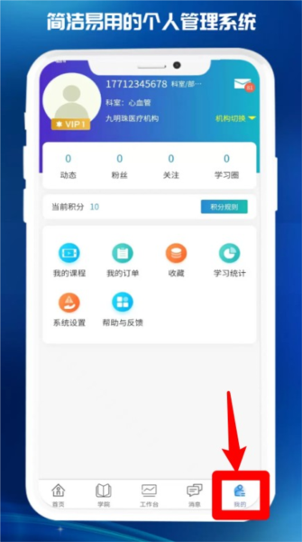 医东app