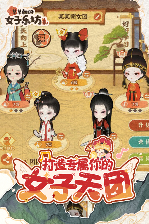 某某朝的女子乐坊手游