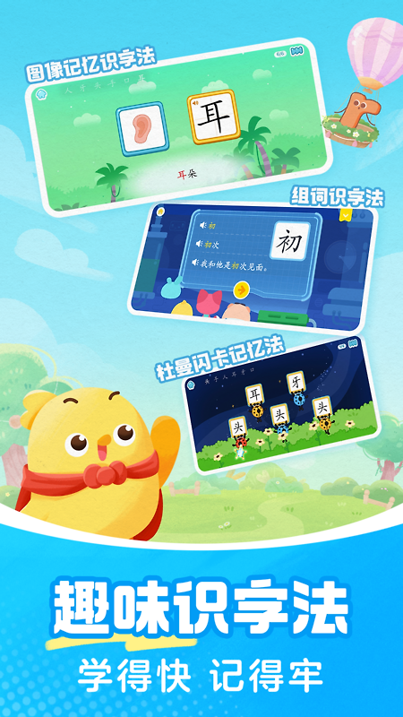 叫叫识字app