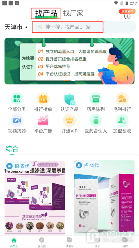 药械帮app