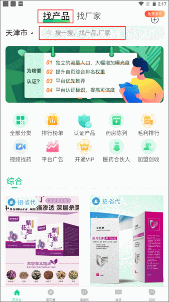 药械帮app