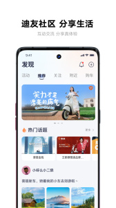 雅迪智行app