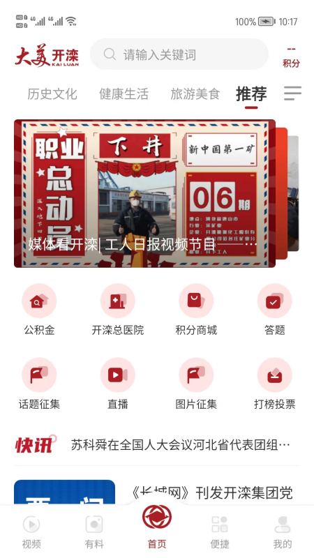 大美开滦app