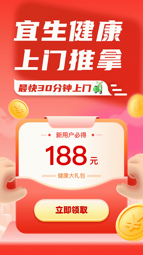 宜生健康app