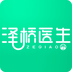 泽桥医生app