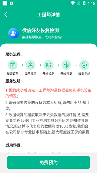 手机数据恢复大师app